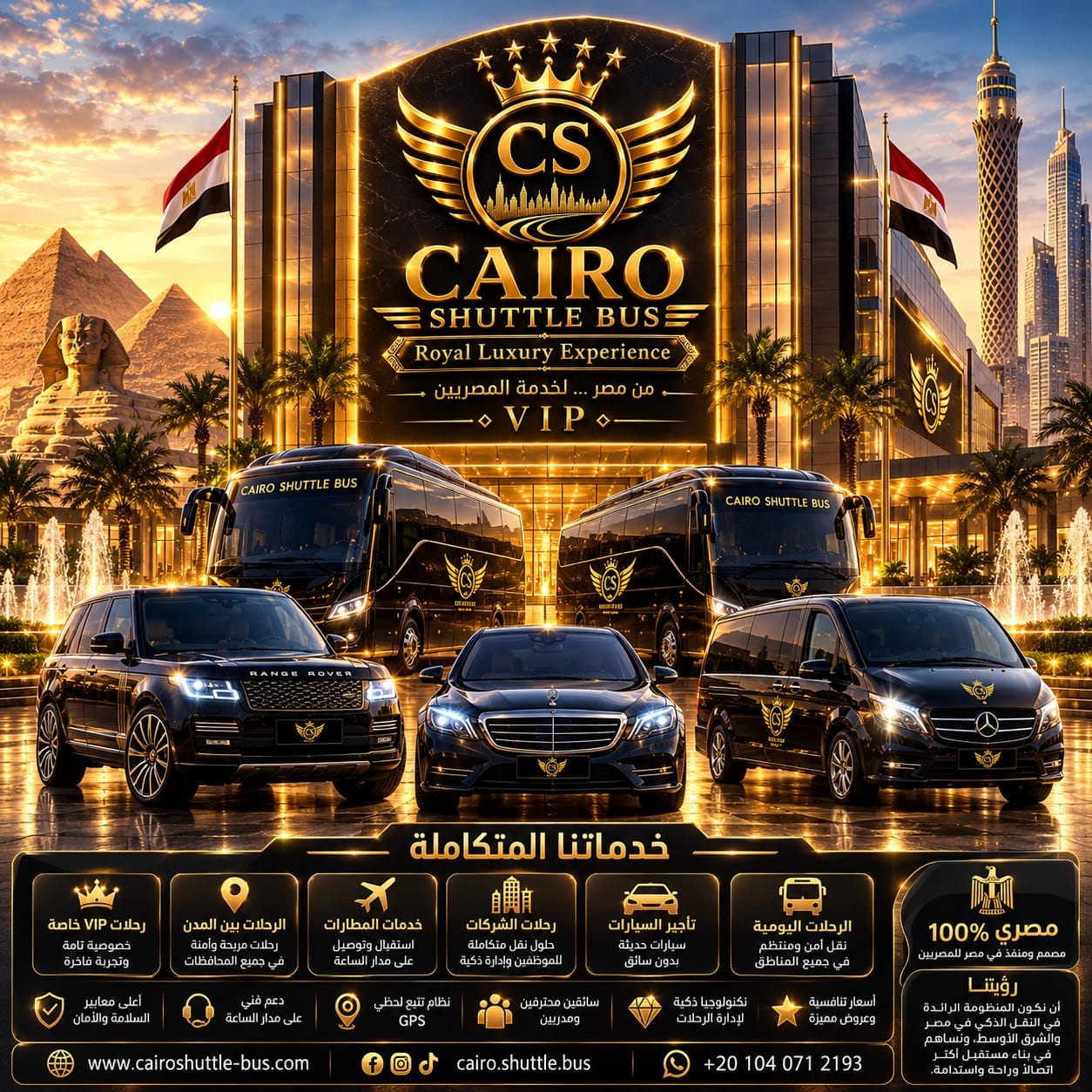 أسطول Cairo Shuttle Bus الفاخر — سيارات وباصات VIP