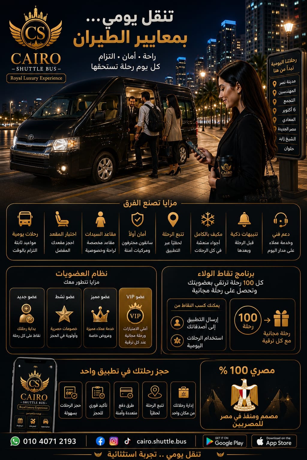تنقل يومي بمعايير الطيران — نظام العضويات وبرنامج تقاط الولاء