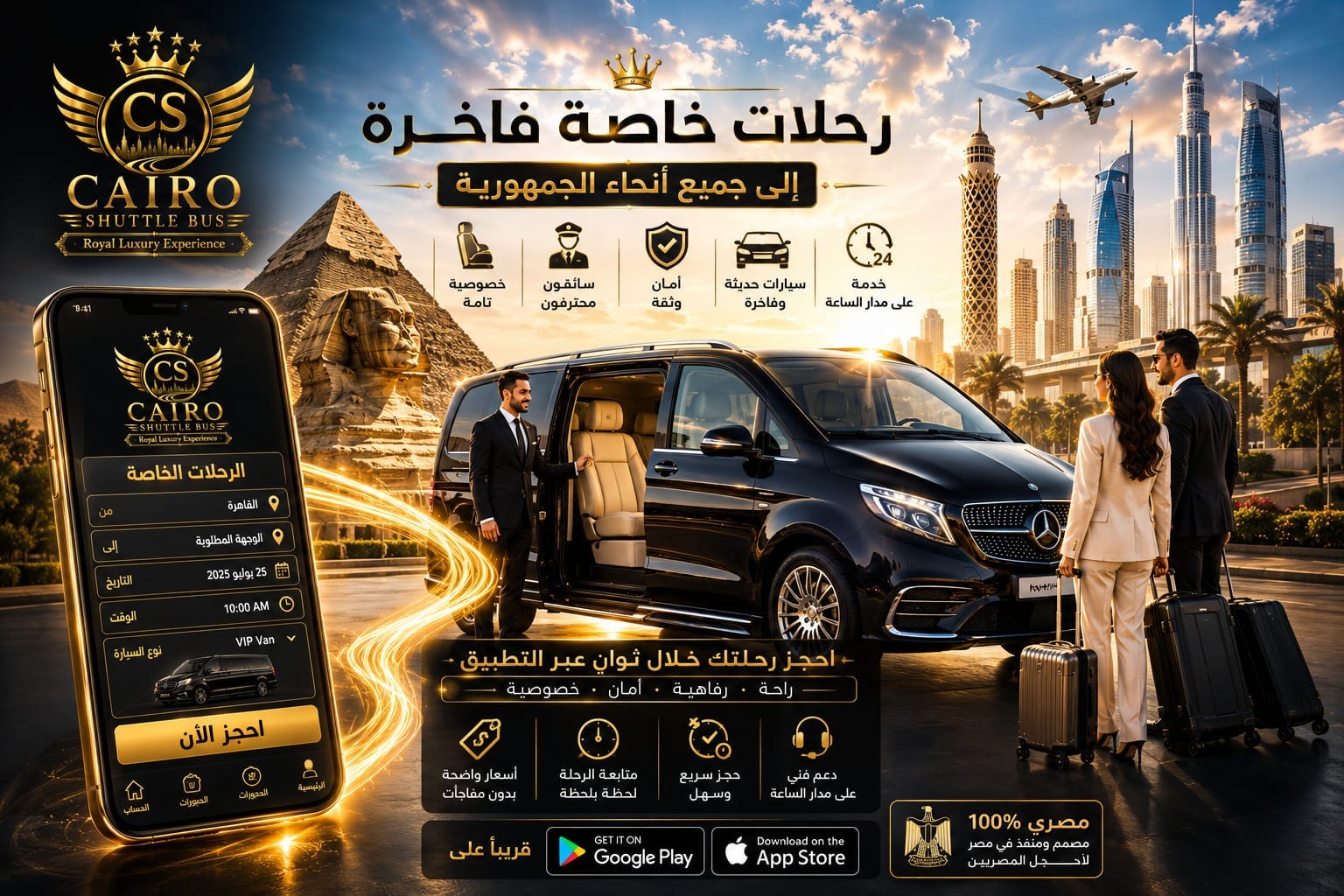 رحلات خاصة فاخرة إلى جميع أنحاء الجمهورية