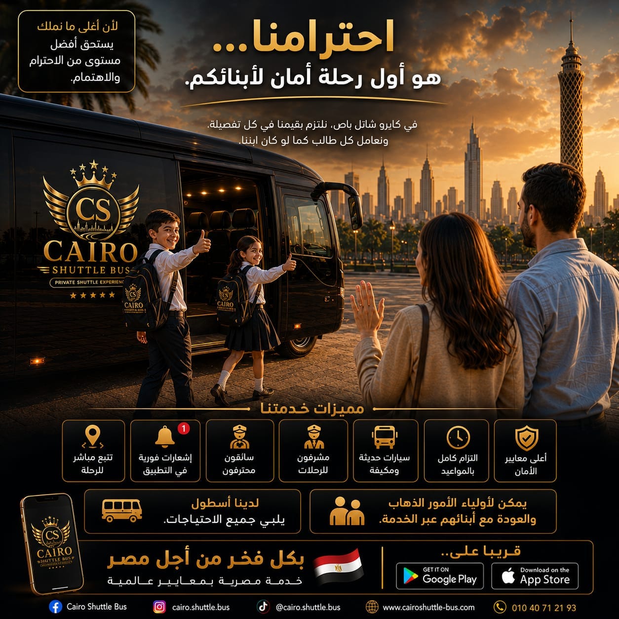 نقل المدارس والجامعات — أول رحلة أمان لأبنائكم